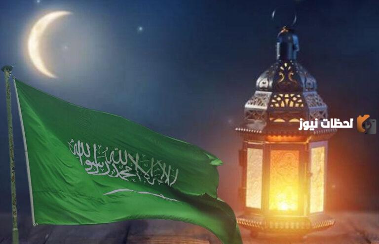 بدء العد التنازلي لشهر رمضان 2025 في السعودية