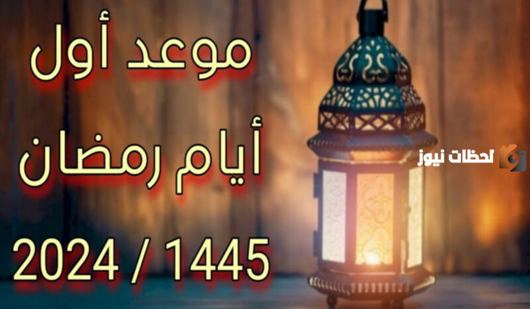 هذه بداية شهر رمضان 2025 يوم كم بالهجري والميلادي