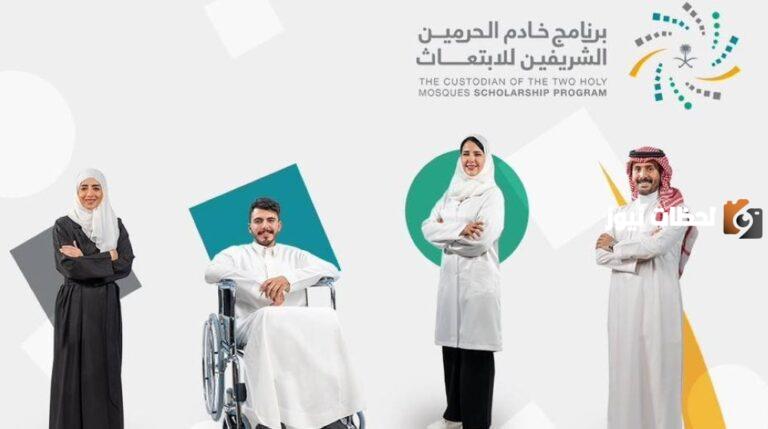 برامج الابتعاث المتاحة في برنامج ابتعاث خادم الحرمين الشريفين ثانوي وطريقة الاشتراك في البرنامج