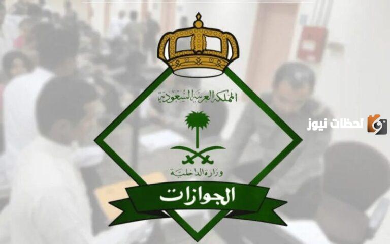 برقم الجواز .. الاستعلام عن التأشيرة وشروط الحصول على تأشيرة الزيارة في السعودية 1447 والأوراق المطلوبة