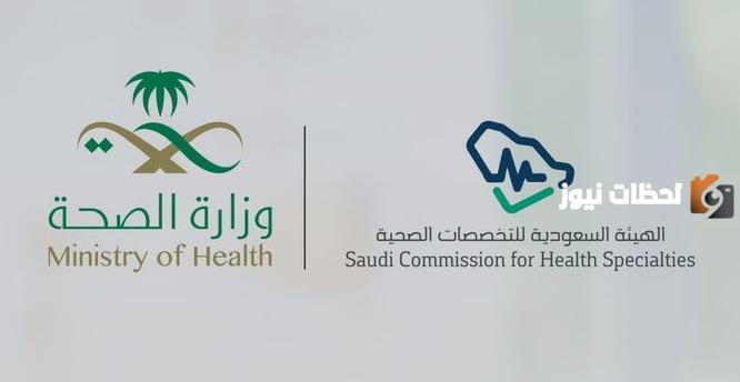 برنامج فني التجبير | فرص جديدة في وزارة الصحة للتعيين.. طريقة التسجيل في البرنامج