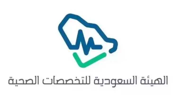 برنامج مسؤول إدارة الكوارث من الهيئة السعودية للتخصصات الصحية | طريقة التقديم على البرنامج والأوراق المطلوبة والشروط