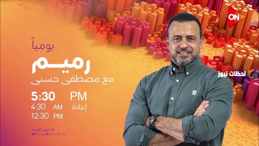برنامج مصطفي حسني رمضان