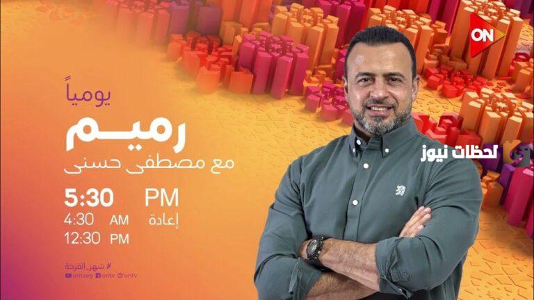 برنامج مصطفي حسني رمضان 2025 موعد العرض وتردد القنوات الناقلة
