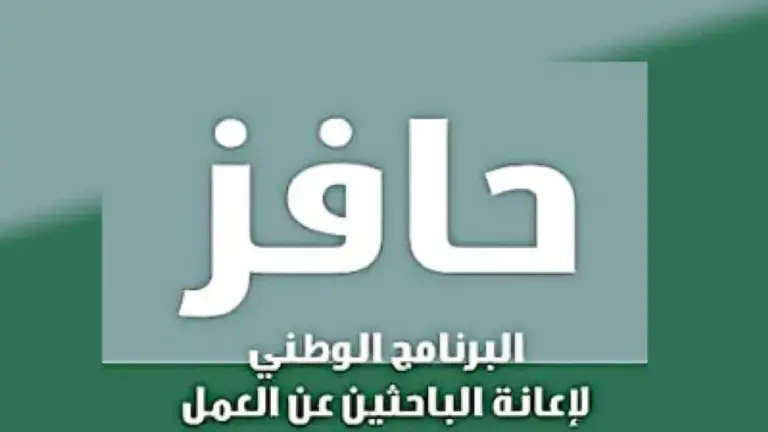 هل تغيرت؟ بعد التعديل هذه شروط التسجيل في حافز الجديد 1447 والفئات المستفيدة من الدعم