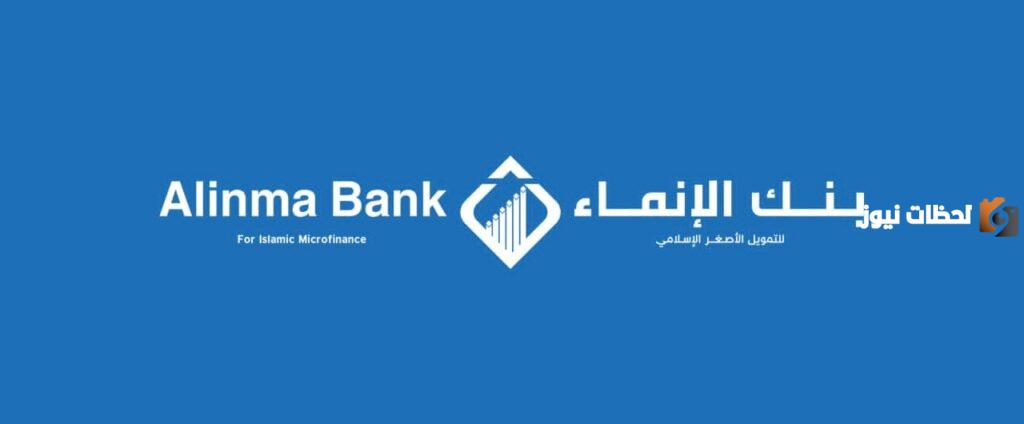 بنك الإنماء