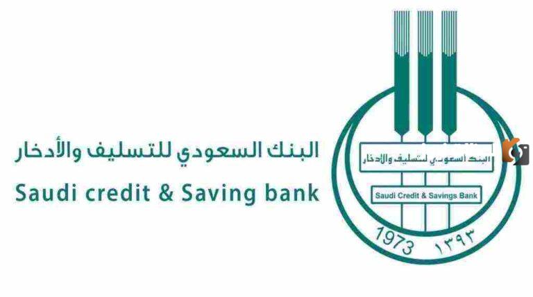 هل يمكن الحصول على قرض من بنك التسليف مع إيقاف الخدمات؟ خدمة المستفيدين في بنك التسليف توضح التفاصيل كاملة