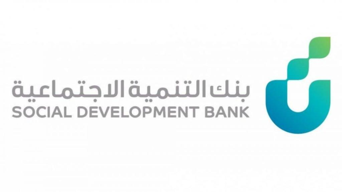 بنك التنمية الاجتماعية يوضح عبر تويتر .. شروط الحصول على قرض الأسرة وطريقة تقديم الطلب إلكترونيًا لمستفيدي الضمان