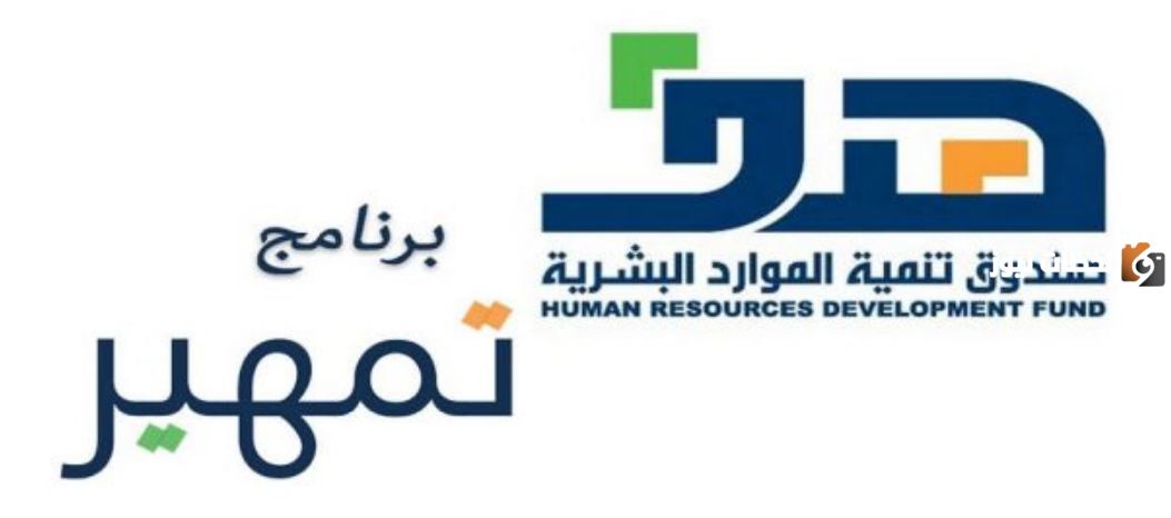 حقيقة تأثير برنامج تمهير على حساب المواطن والضمان الاجتماعي المطور وشروط الاستفادة من البرنامج 1447