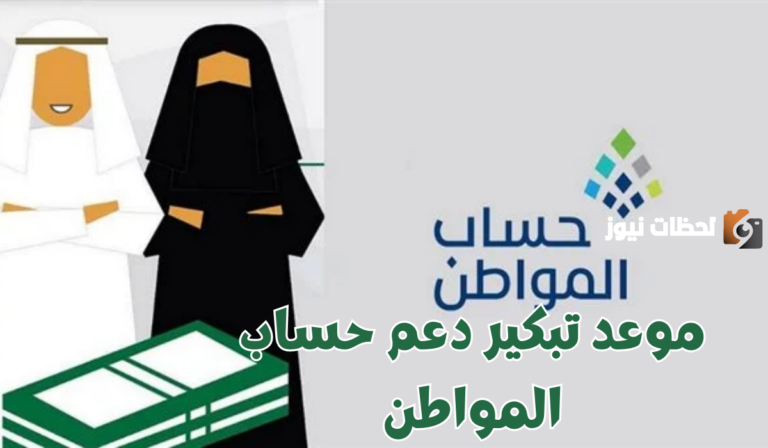 تبكير صرف دعم حساب المواطن هذا الشهر | أنباء متداولة البرنامج يوضح حقيقتها