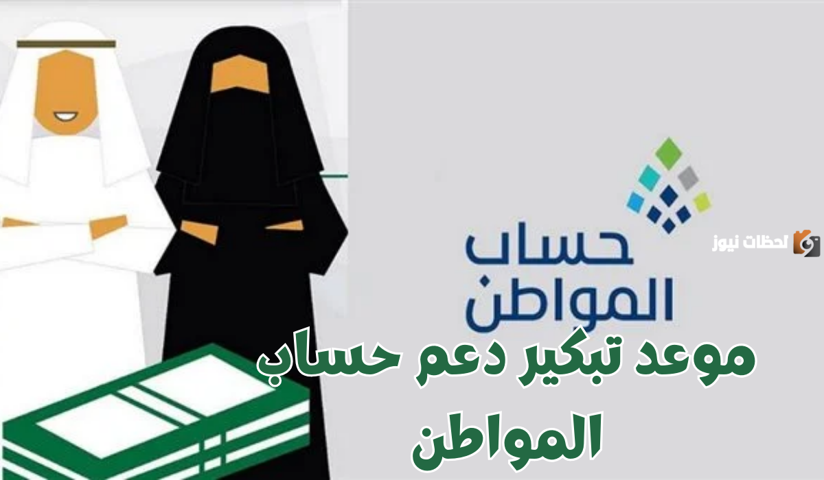 تبكير صرف دعم حساب المواطن هذا الشهر | أنباء متداولة البرنامج يوضح حقيقتها