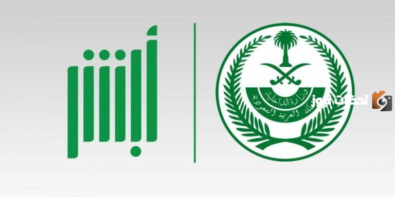 أبشر | طريقة تجديد الهوية الوطنية للنساء في السعودية والمتطلبات الأساسية للحصول على النسخة الجديدة