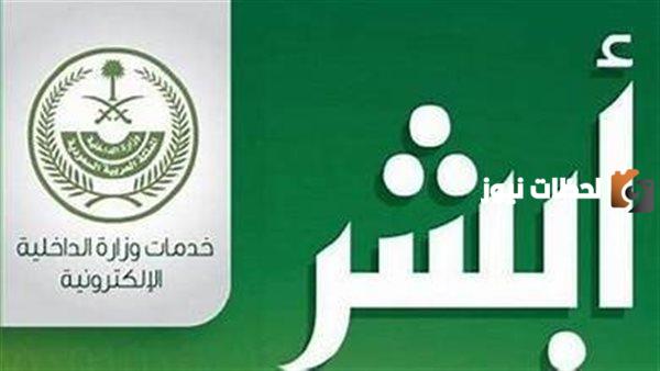 شرط أساسي حجز الموعد | طريقة حجز موعد عبر منصة أبشر لتجديد الهوية الوطنية 1447 وشروط التجديد