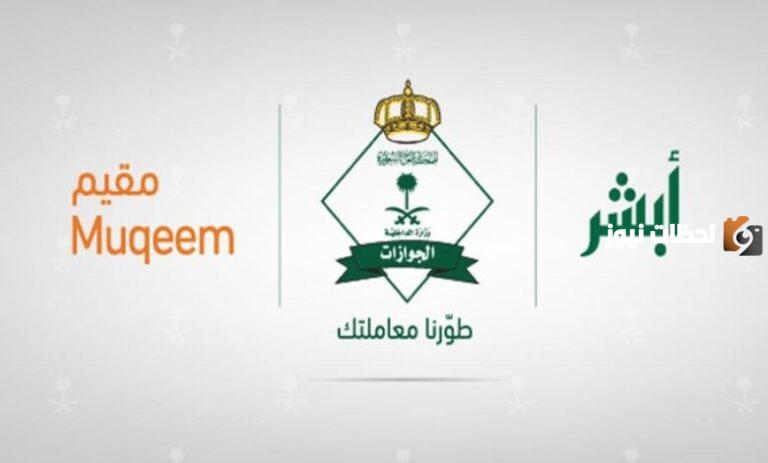 بـ 8000 ريال سعودي | سعر تجديد تأشيرة الخروج والعودة برقم الإقامة عبر مُقيم 1447 والأوراق المطلوبة