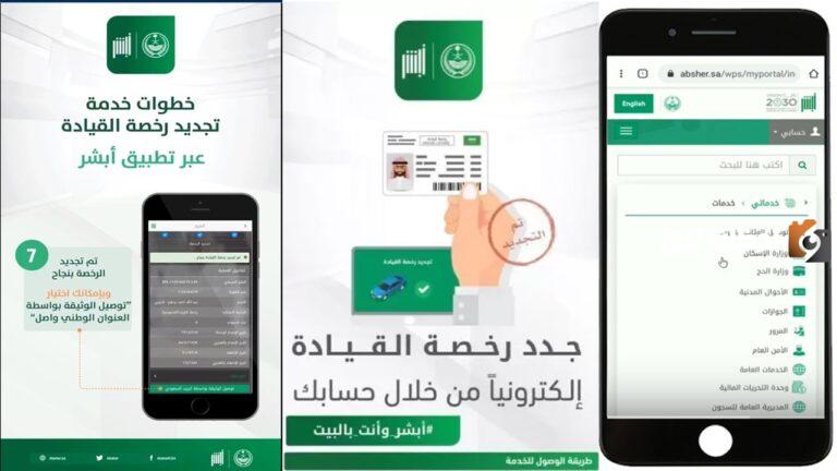 انتهت الصلاحية | طريقة تجديد رخصة القيادة في السعودية بعد انتهاء مدة الصلاحية وشروط التجديد اللازمة 1447