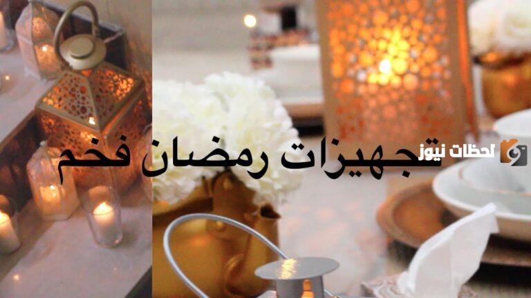 إليك تجهيزات رمضان 2025 افكار سهلة لعمل زينة رمضان في البيت