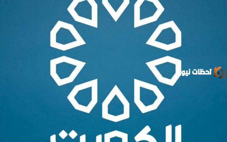 استقبله الآن | تردد قناة الكويت دراما الجديد على جميع الأقمار الصناعية 2025 لمتابعة ومشاهدة مسلسلات رمضان ومواعيد عرض المسلسلات