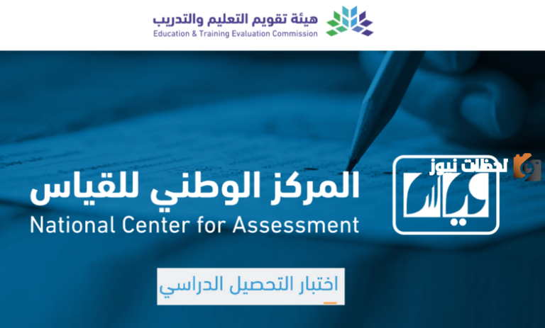 طريقة تسجيل الدخول إلى قياس .. ورابط التسجيل في الاختبار التحصيلي Qiyas1447
