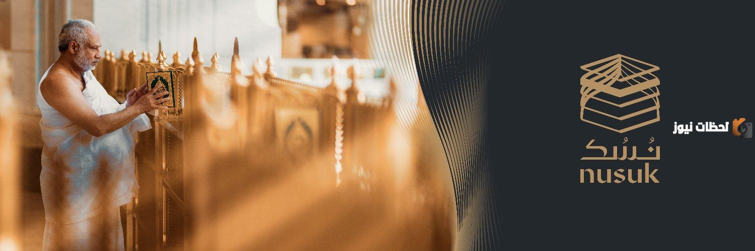 عاجل | توجيهات هامة من الجهات المسؤولة في السعودية عن تصريح عمرة رمضان 2025 استخراج تصريح العمرة عبر منصة نسك