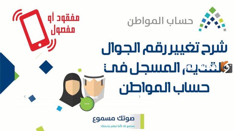 عبر بياناتي | تغيير رقم الجوال في حساب المواطن وخطوات التسجيل في البرنامج 2025 والمتطلبات الأساسية