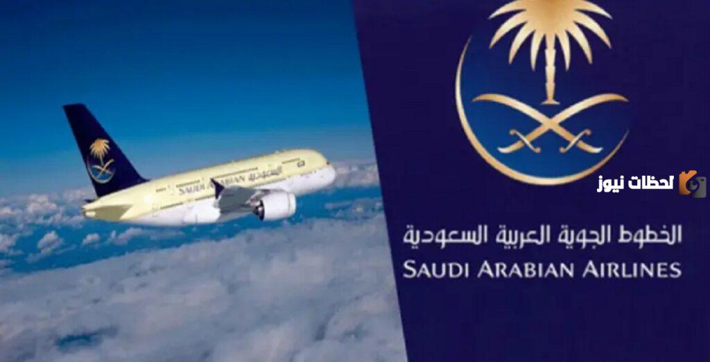 تقديم شكوى على الخطوط السعودية