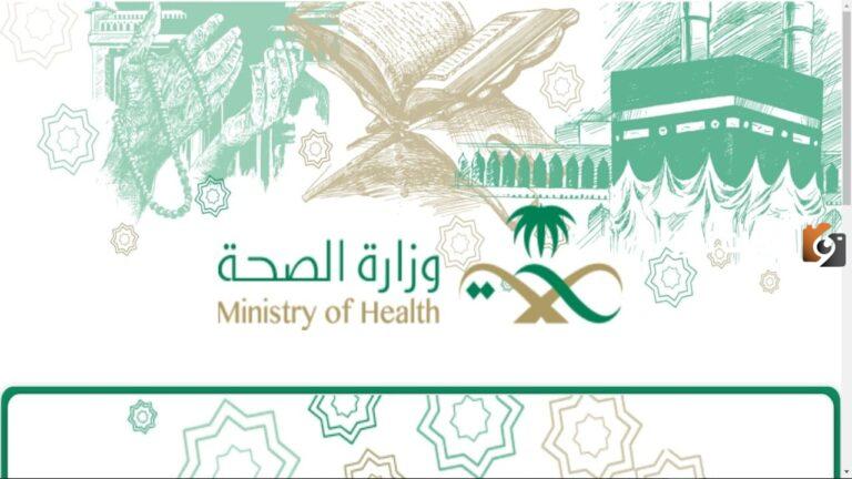 هذا تكليف الحج وزارة الصحة 1447 – 2025