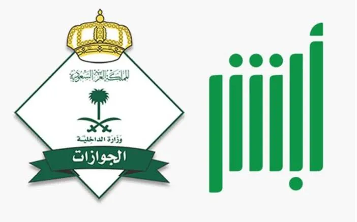 برقم الحدود | الاستعلام عن تمديد زيارة عائلية في السعودية ومتطلبات استخراج تأشيرة الزيارة