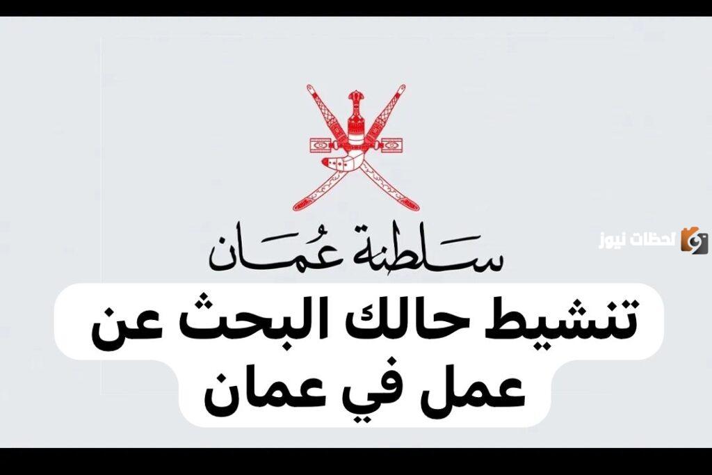 تنشيط حالة باحث عن عمل