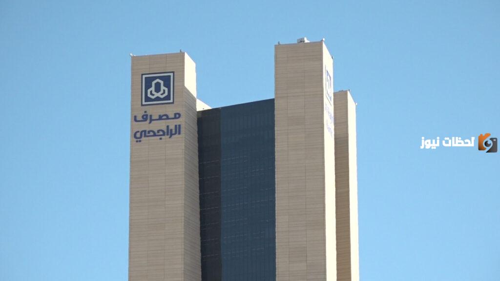تنفيذ الراجحي يزف خبر سار | وظائف شاغرة في المبيعات وهذه متطلبات تقديم طلب الالتحاق بالوظائف وشروطها