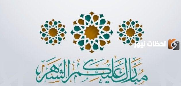 33+ تهاني شهر رمضان بالصور 2025