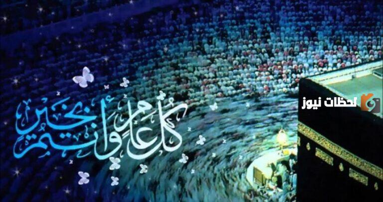 أقوى تهنئة بعيد الأضحى المبارك جديدة بوستات تهنئة بالعيد الأضحى جميلة 2025
