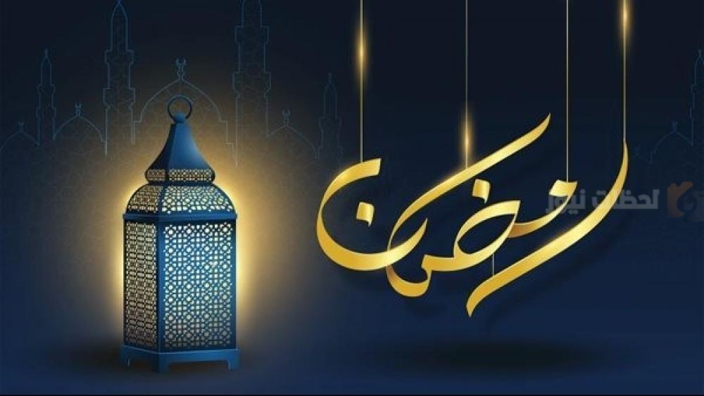 تهنئة رمضان