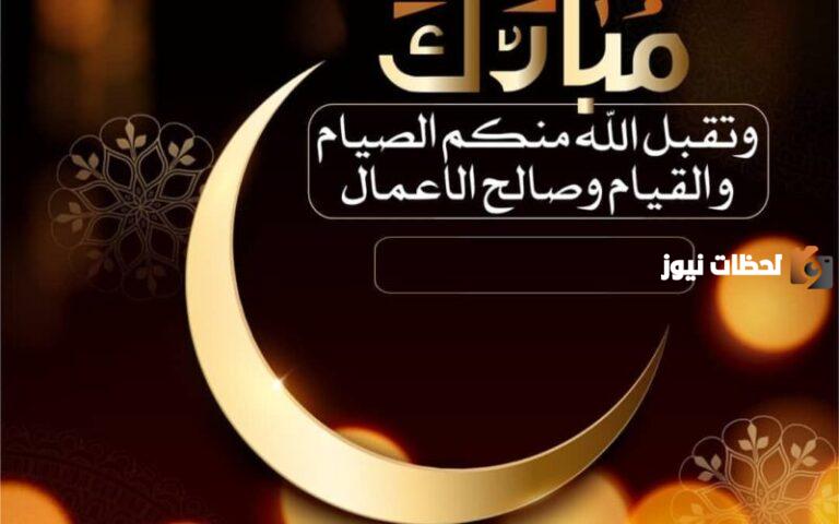 تهنئة رمضان للأهل 2025 كلمات وعبارات جديدة لشهر رمضان المبارك