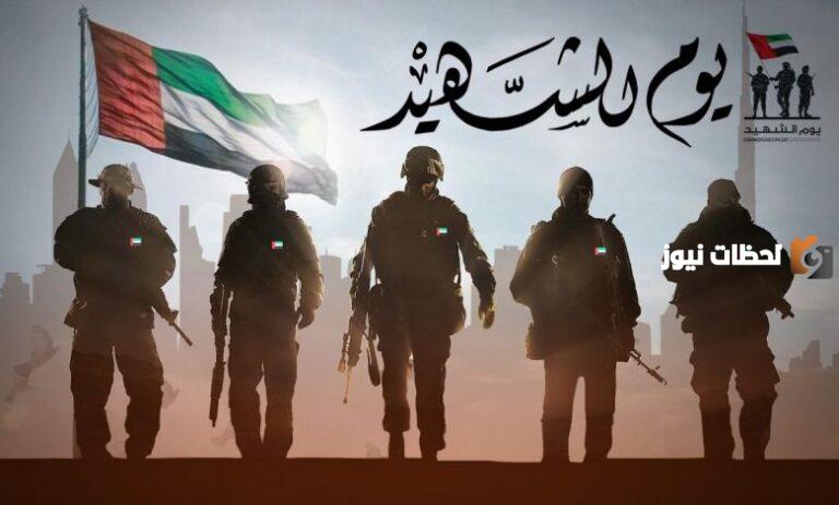 مجموعة من افكار توزيعات يوم الشهيد الاماراتي 2025