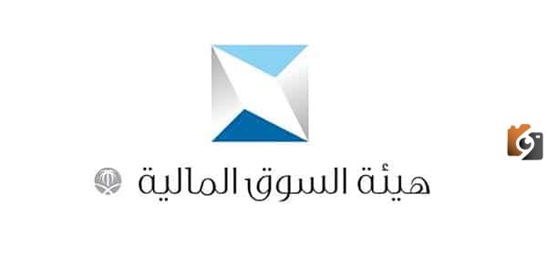 فرص توظيف في هيئة السوق المالية | قدم على الوظيفة واحصل على مكافأة تصل إلى 14.500 ريال