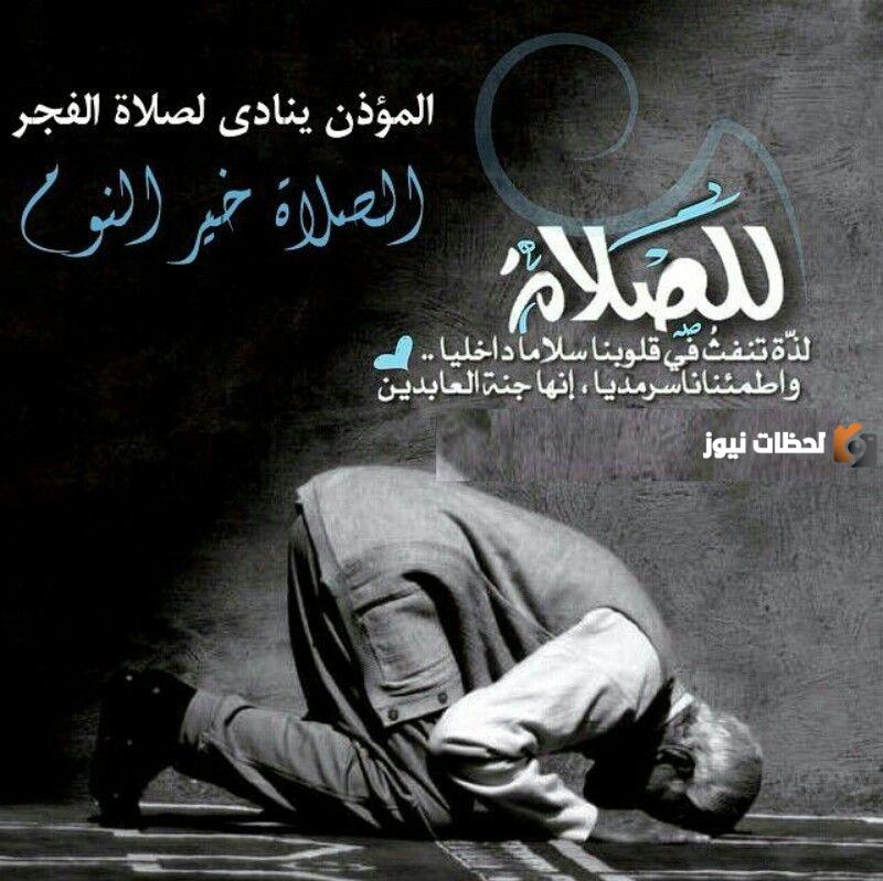 توقيت صلاة الفجر