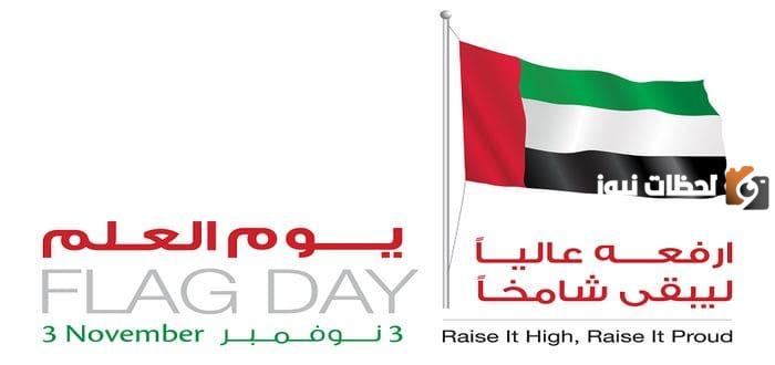 أجمل ثيم يوم العلم الاماراتي 2025 جاهز للطباعة بجودة عالية