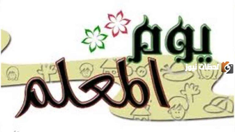 فضل ثيمات يوم المعلم جاهزة للطباعة PNG بجودة عالية 2025