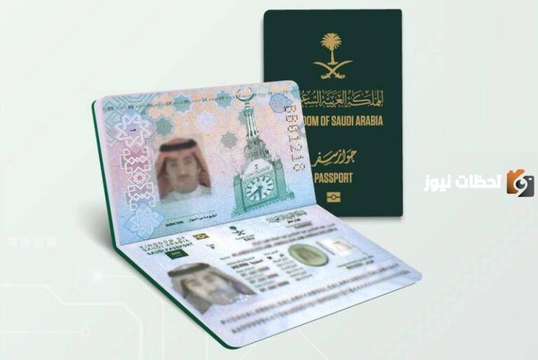 استعلم من هُنـــا |خطوات الاستعلام عن جوازات السفر المؤشرة في السعودية وشروط الاستخراج المطلوبة