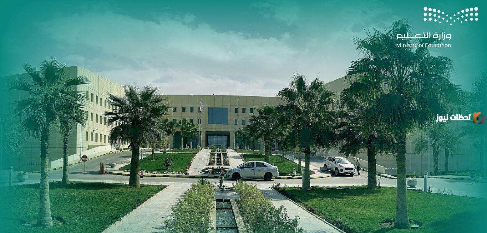 حالات استثنائية تُعلن عنها وزارة التعليم السعودية تُجري الاختبارات عن بُعد في شهر رمضان 1447 التفاصيل كاملة من هُنــــــا