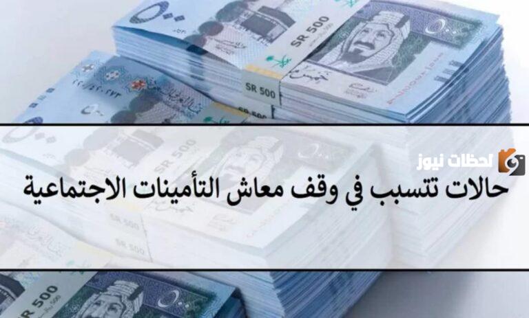 التأمينات الاجتماعية توضح حالات وقف معاش التأمينات الاجتماعية عن المستفيدين وطريقة الاستعلام 1447 برقم الهوية فقط