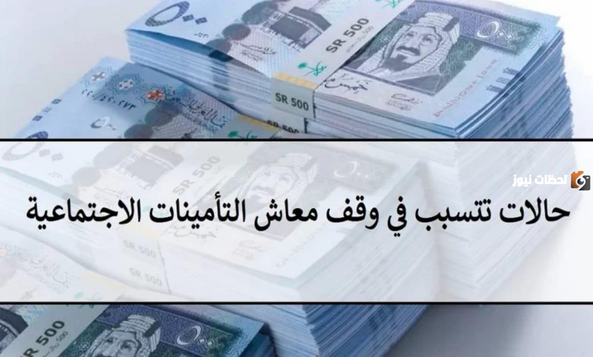 التأمينات الاجتماعية توضح حالات وقف معاش التأمينات الاجتماعية عن المستفيدين وطريقة الاستعلام 1447 برقم الهوية فقط