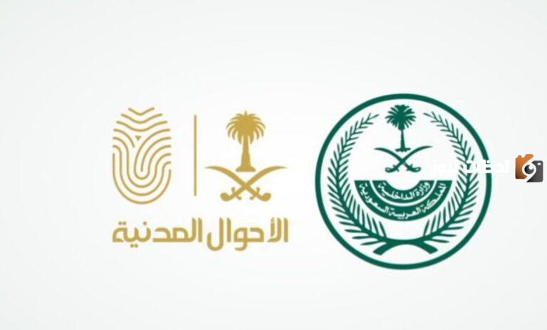 للاستفادة من خدمات المكتب | طريقة حجز موعد في الأحوال للنساء والشروط اللازمة للاستفادة من خدمات المكتب
