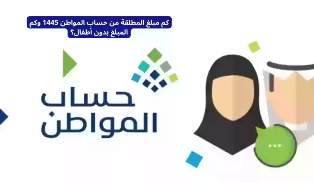 حساب المواطن للمطلقة
