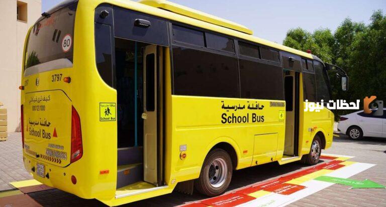 كيف أحجز النقل المدرسي لأبنائي؟ التعليم تُعلن فتح باب الحجز للنقل المدرسي في السعودية وهذه شروط الإلغاء