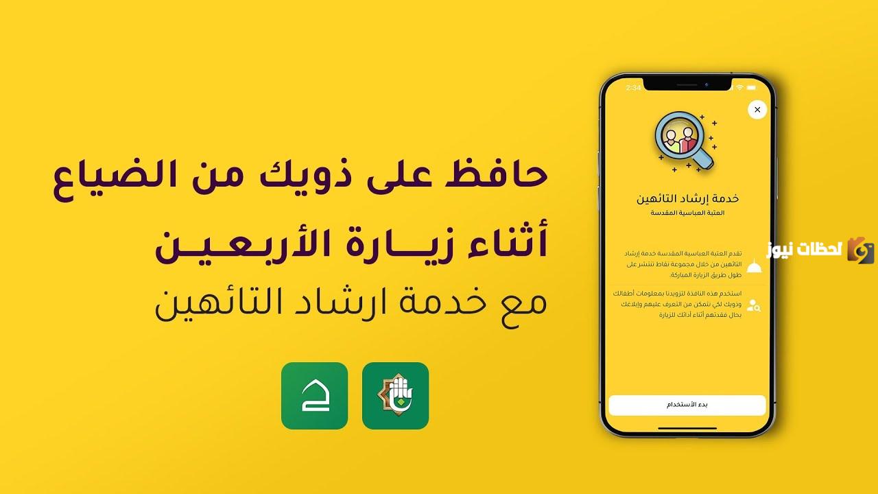 للمعتمرين | شؤون الحرمين تُعلن عن خدمة إرشاد التائهين في شهر رمضان المبارك للمزيد من الأمن والسلام .. طريقة التسجيل كمشارك