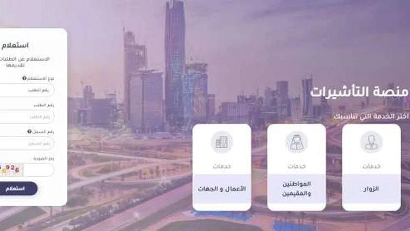 خطوات الاستعلام عن طلب زيارة عائلية عبر منصة التأشيرات الإلكترونية