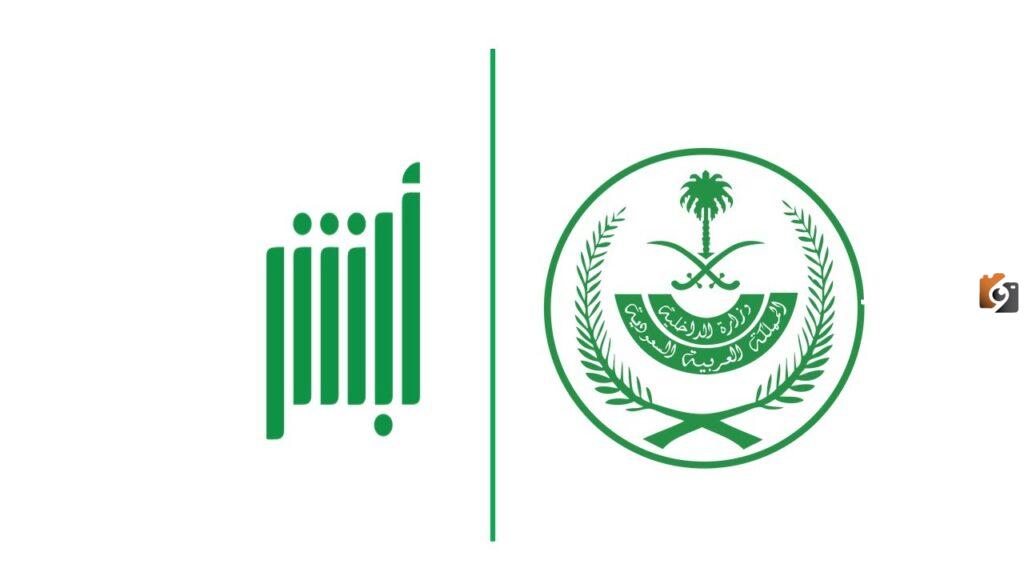 خطوات الحصول على تقارير التغطية التأمينية بحوادث المرور .. أبشر توضح كيفية الاستعلام عن التقارير وطباعتها