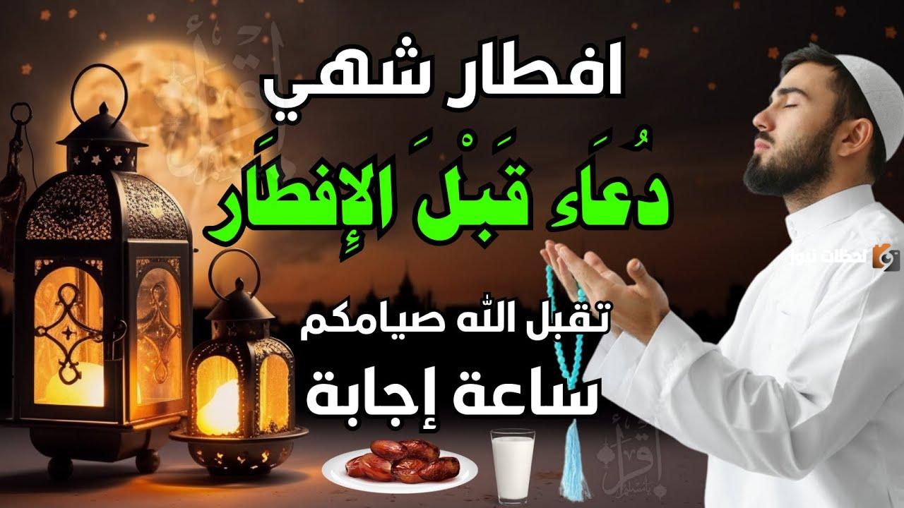 افضل دعاء الصائم عن الافطار 2025 اللهم لك صمت