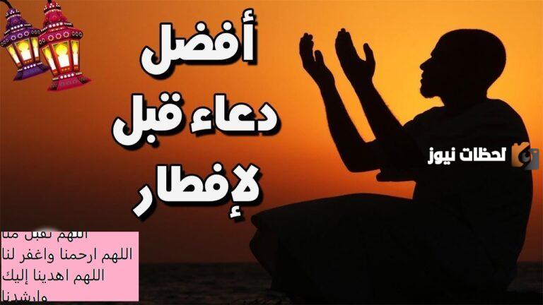 دعاء قبل الفطور في رمضان 1447 اليوم الثاني من رمضان